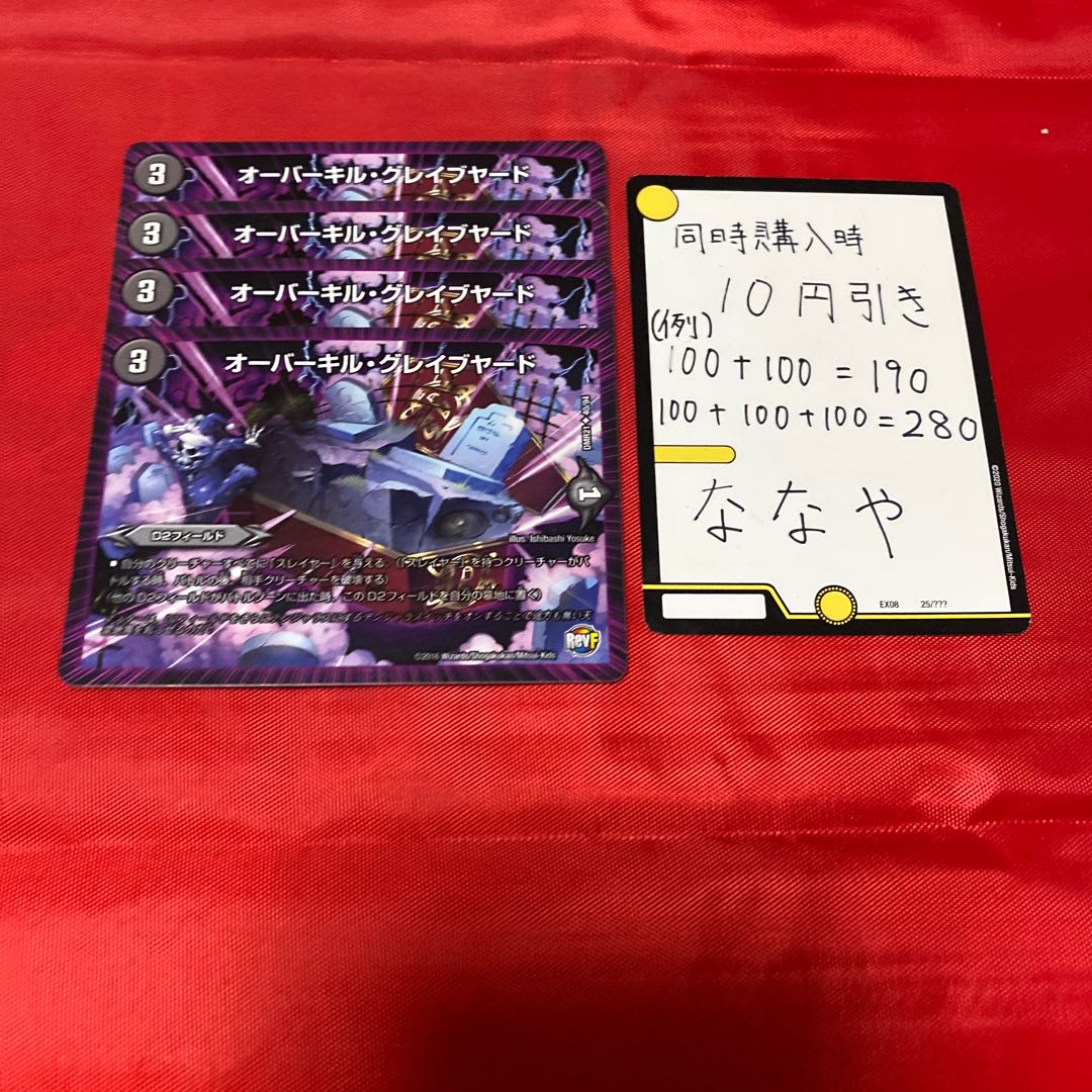 オーバーキル・グレイブヤード