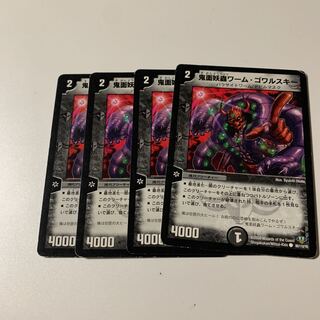 鬼面妖蟲ワーム・ゴワルスキー　4枚