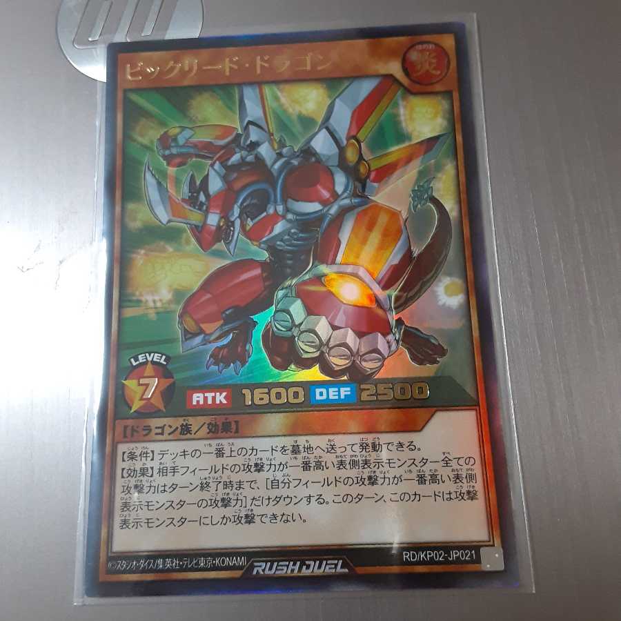 ビックリード·ドラゴン