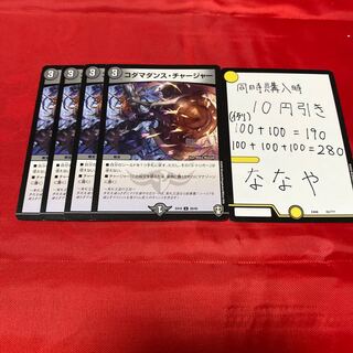 コダマダンス・チャージャー