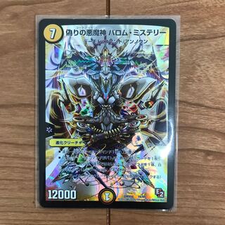 偽りの悪魔神バロム・ミステリー 1枚