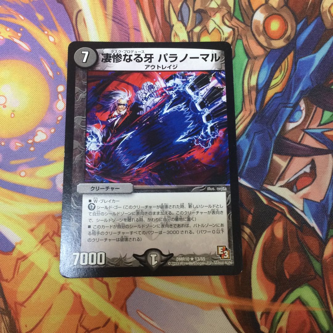 凄惨なる牙 パラノーマル