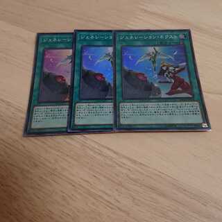 ジェネレーション・ネクスト スーパーレア 3枚