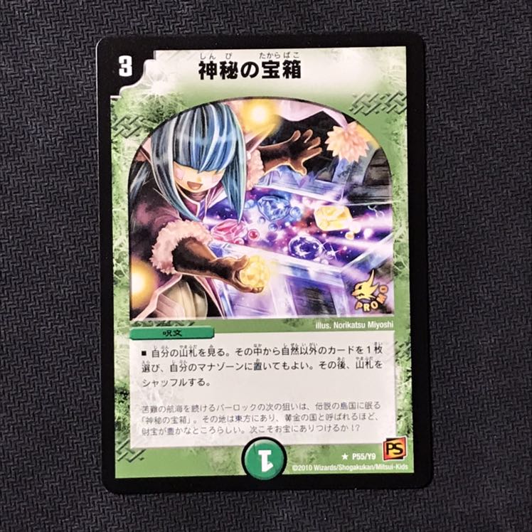 神秘の宝箱