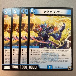 アクア・バナー R 16/95