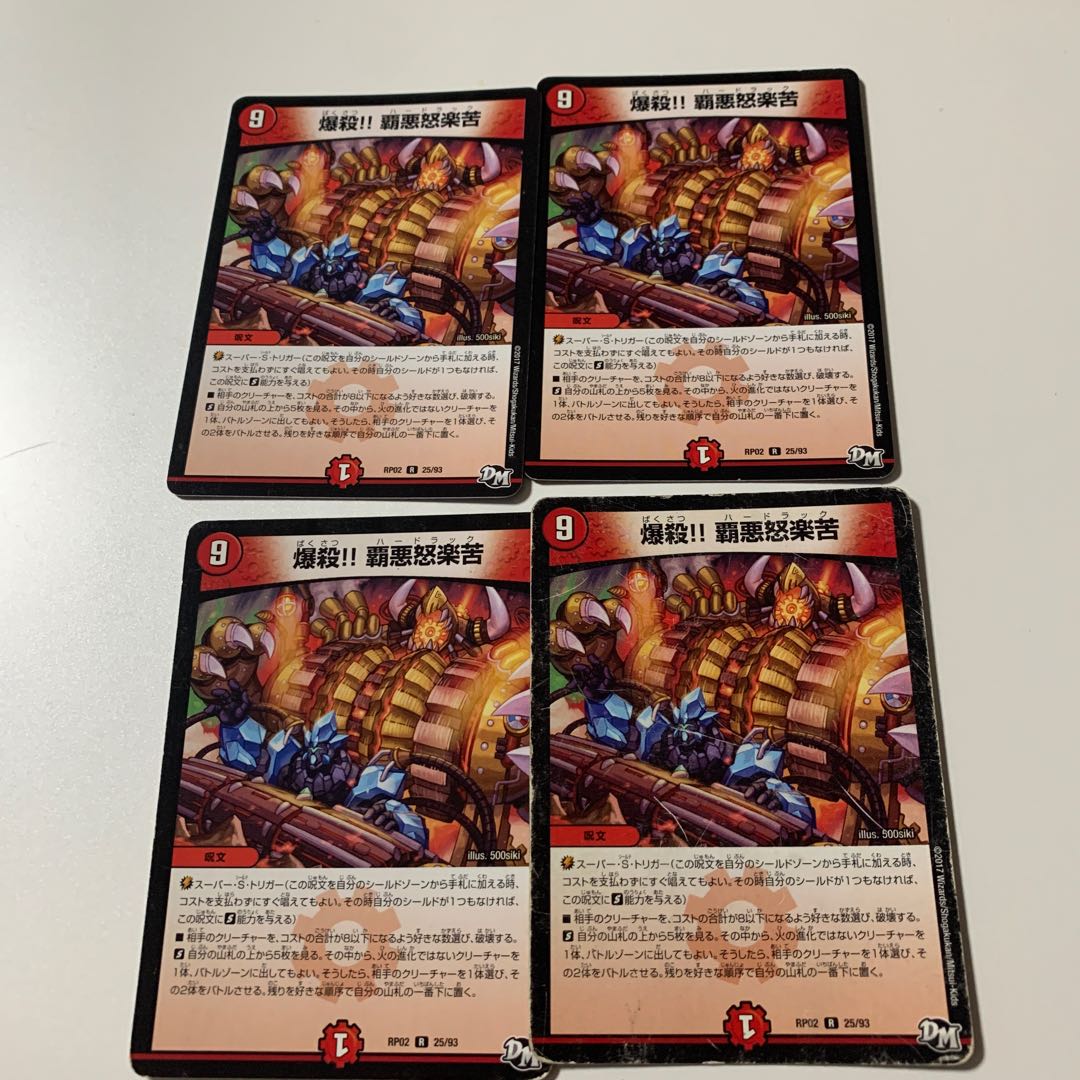 爆殺!! 覇亜怒楽苦　4枚