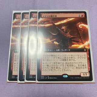 マグマの媒介者　拡張アート　4枚セット