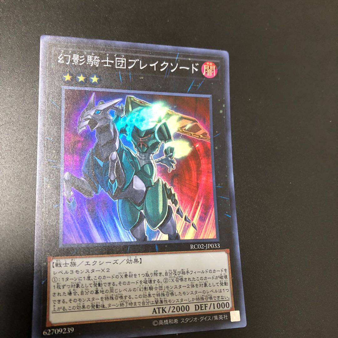 幻影騎士団ブレイクソード スーパーレア