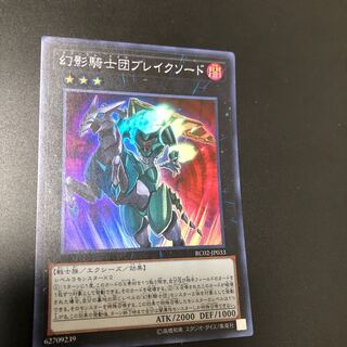 幻影騎士団ブレイクソード スーパーレア