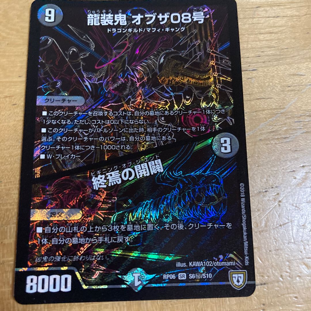 龍装鬼 オブザ08号｜終焉の開闢 SE