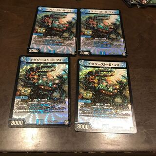 イグゾーストIIフォー 4枚