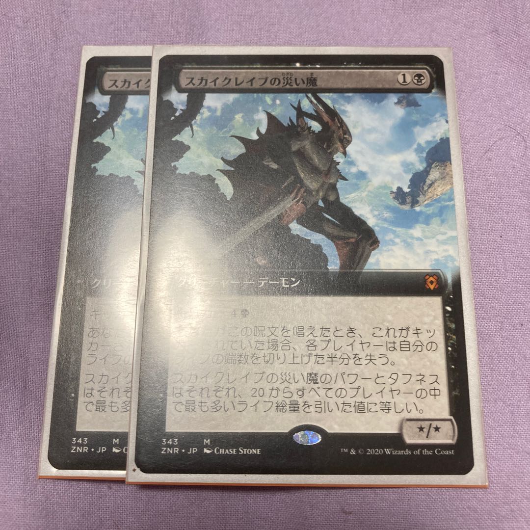 スカイクレイブの災い魔 拡張アート 2枚セット