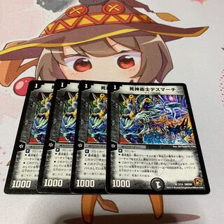 死神術士デスマーチ