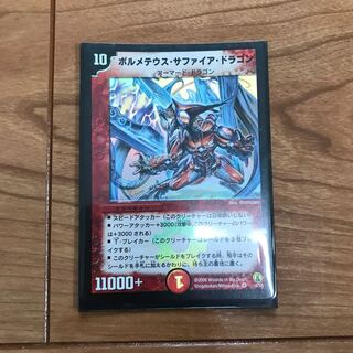 ボルメテウス・サファイア・ドラゴン