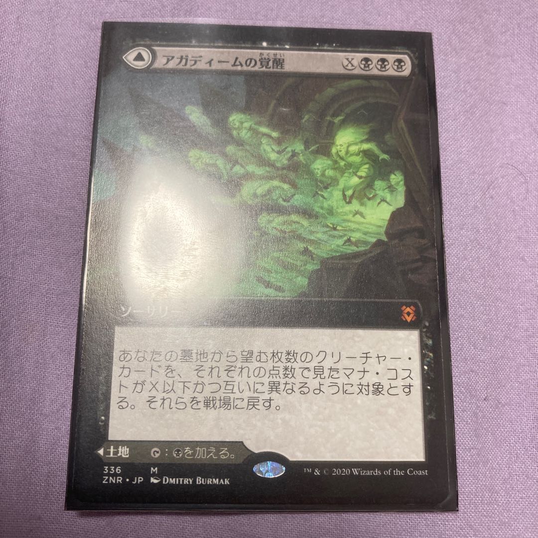 アガディームの覚醒　拡張アート