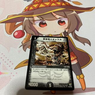 怨念怪人ギャスカ