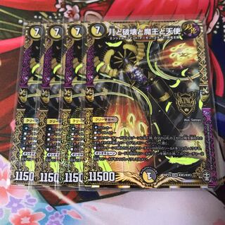 月と破壊と魔王と天使 4枚