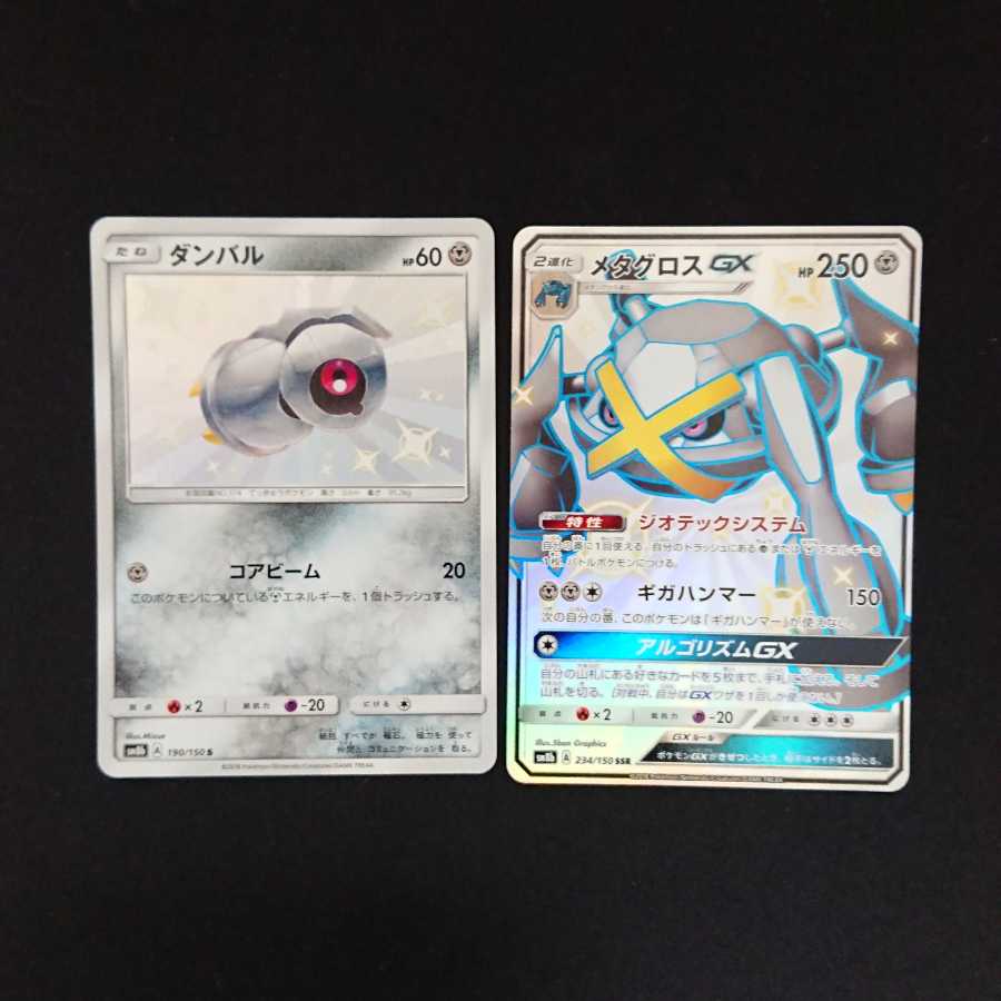 メタグロスGX SSR