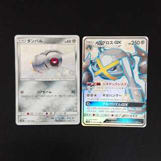 メタグロスGX SSR