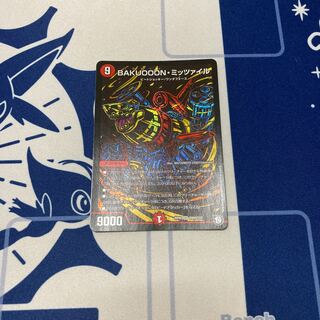 BAKUOOON・ミッツァイル シク　1枚