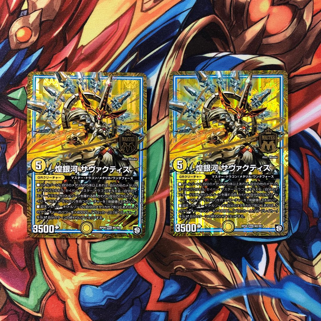 煌銀河 サヴァクティス　2枚セット