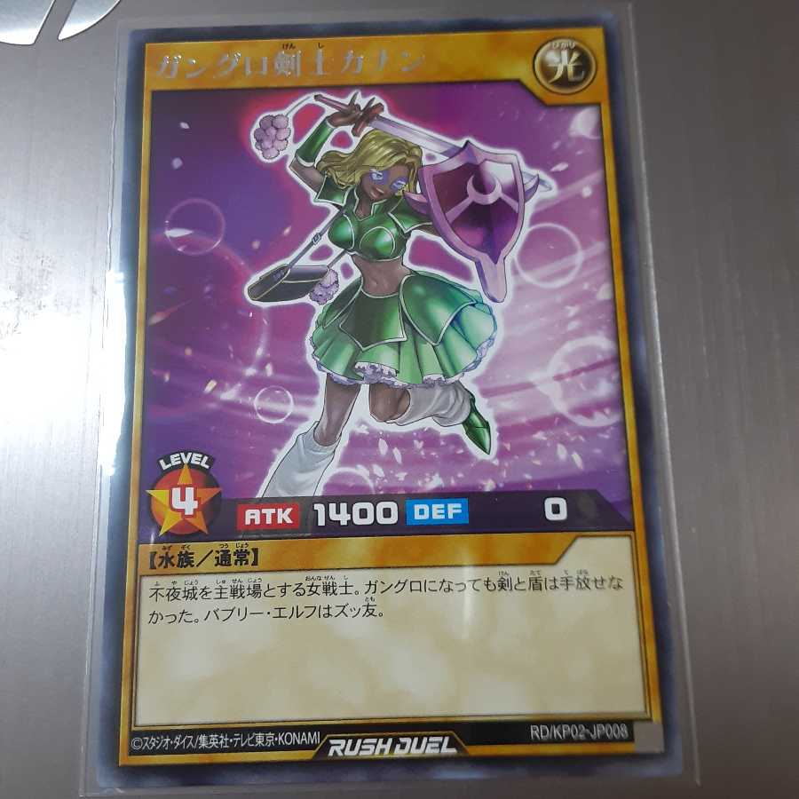 ガングロ剣士カナン