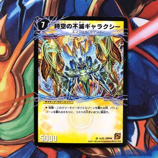 時空の不滅ギャラクシー｜撃滅の覚醒者キング・オブ・ギャラクシー