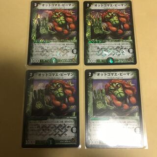 オットコマエピーマン ベリーレア