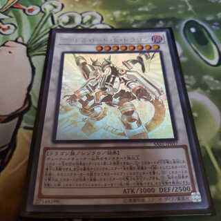 ヴァレルロード・S・ドラゴン