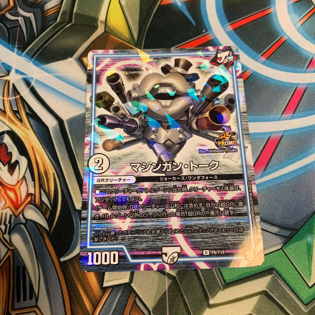 マシンガン・トーク U-foil (プロモ) 1枚