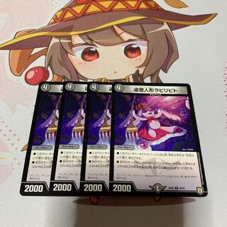 追憶人形ラビリピト