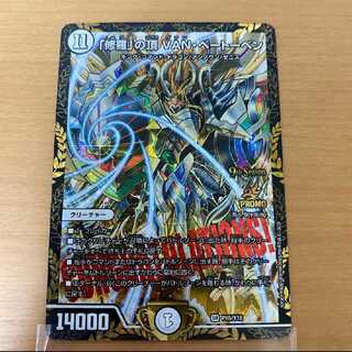 「修羅」の頂 VAN・ベートーベン