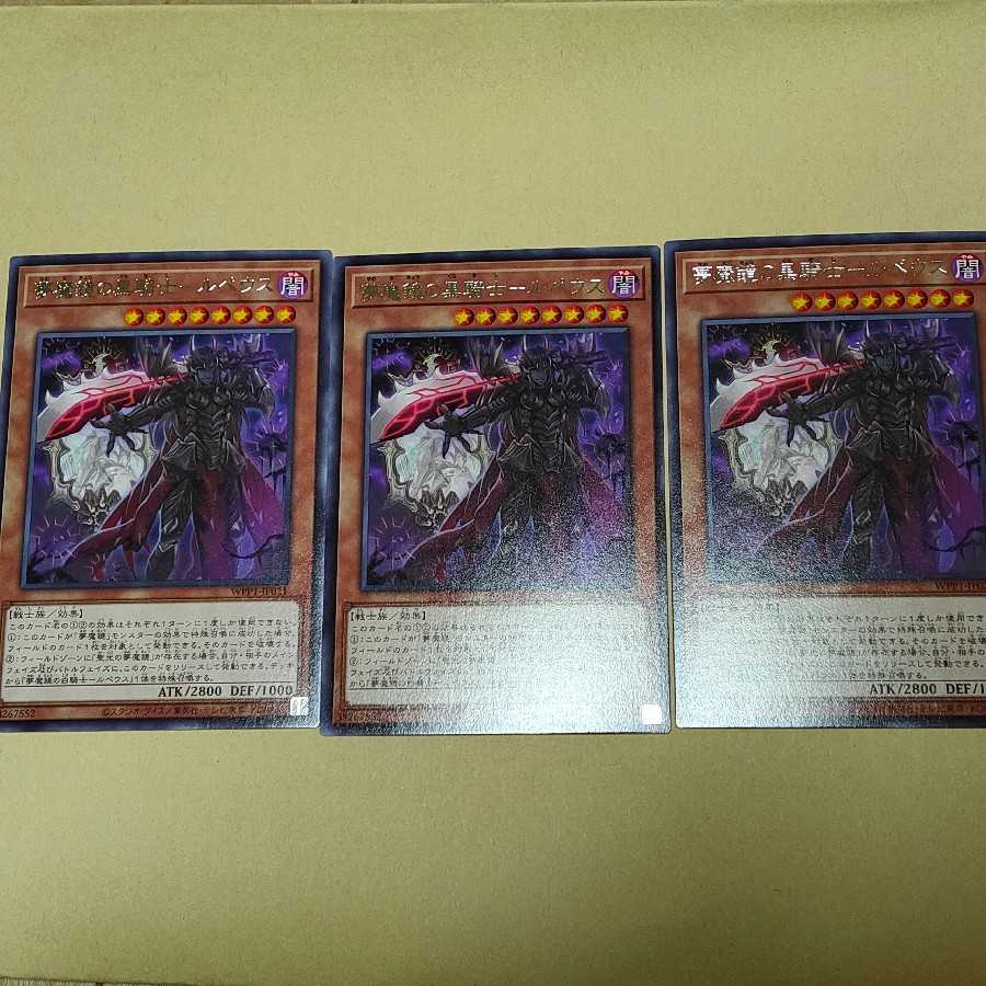 Yu-Gi-Oh! Nightmare Borderline Black Knight Rupeus 3-card set
