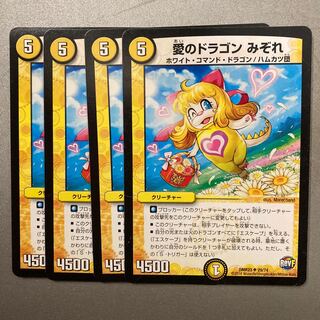 Dragon of Love Sleet