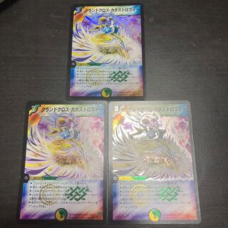 グランドクロス・カタストロフィー　3枚セット