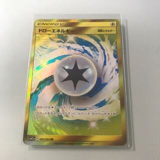 ドローエネルギーUR