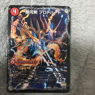 銀河剣 プロトハート｜星龍解 ガイギンガ・ソウル