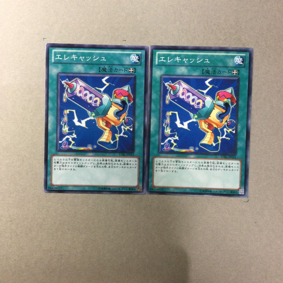 エレキャッシュ　２枚