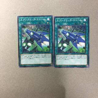 エアークラック・ストーム　２枚