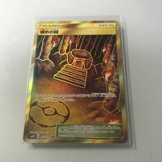 戒めの祠 UR 美品