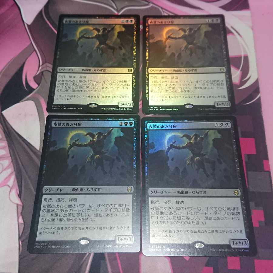 4 Foil Nighthawk Scavenger