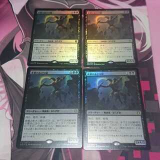 4 Foil Nighthawk Scavenger