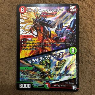 バーンメア・ザ・シルバー/オラオラ・スラッシュ