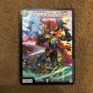 邪眼教皇ロマノフII世