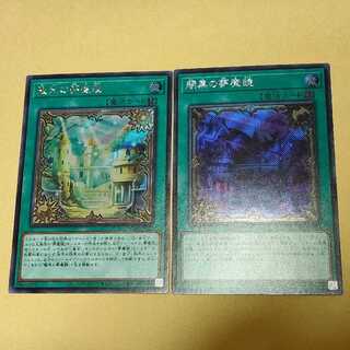 闇黒の夢魔境　聖光の夢魔境　セット