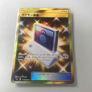 ポケモン通信UR
