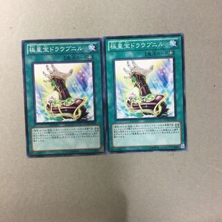 極星宝ドラウプニル　２枚