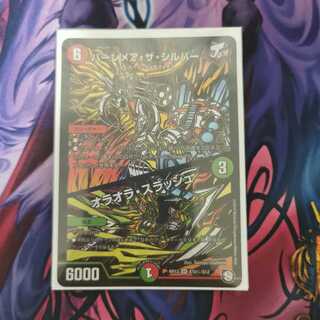 バーンメア・ザ・シルバー/オラオラ・スラッシュ