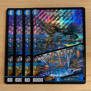 龍装艦 チェンジザ｜六奇怪の四 -土を割る逆瀧-