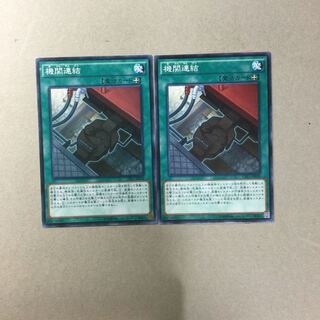 機関連結　２枚